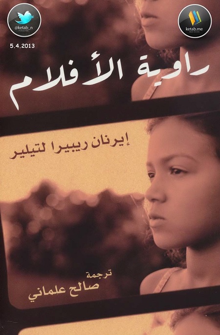 راوية الأفلام